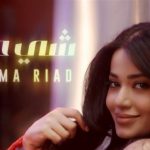 عفويّة وحبّ وتجدّدٌ… أغنية رحمة رياض “شي حلو” باللهجة العراقية تتصدّر مواقع التواصل!