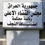 جنايات النجف: السجن المؤبد بحق تاجر مخدرات