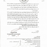 المالية تُقرر اعتماد مدة التسكين لتحديد استحقاق الموظفين